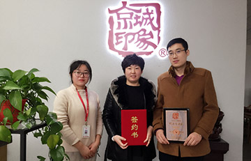 贺：京城印象休闲布鞋加盟店山东钱老板成功加盟！