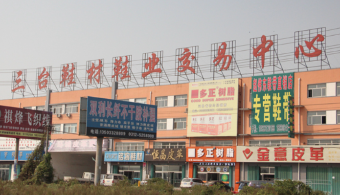 河北新区：“鞋服”领衔雄安三县上市公司