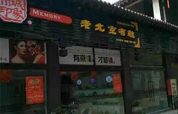 贺：京城印象老北京布鞋入驻江苏宿迁旅游区