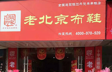 贺：江苏新增一家京城印象专卖店