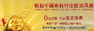 品牌战略引领布鞋品牌行业走出低谷