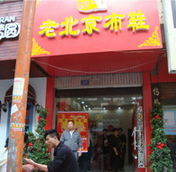 “梦回唐朝”汉唐鞋业圆我创业梦想
