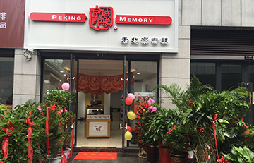 贺：京城印象老北京布鞋加盟店江苏许老板盛大开业！