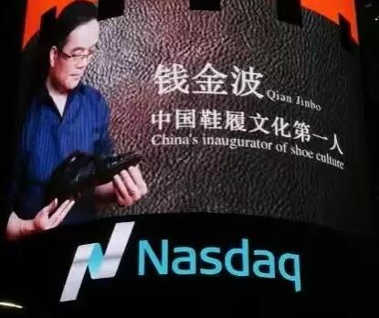 【京城印象老北京布鞋看行业】红蜻蜓鞋业登上纳斯达克“世界第一屏”