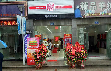 贺：京城印象老北京布鞋浙江杨老板盛大开业！