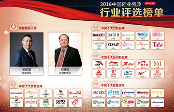 【老北京布鞋行业】汇集120家全国前沿鞋企，2016中国鞋业盛典年度评选榜单揭晓