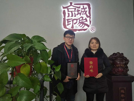 老北京布鞋加盟签约照