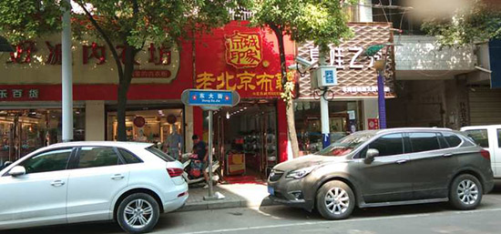 老北京布鞋加盟店