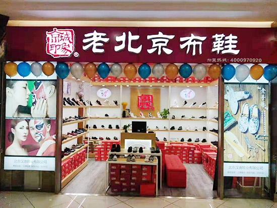 老北京布鞋加盟店
