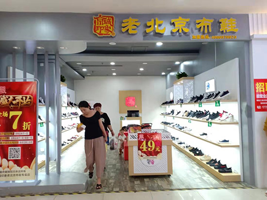 老北京布鞋加盟店