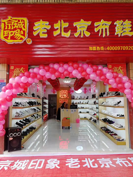 老北京布鞋加盟店