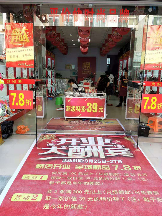老北京布鞋加盟店