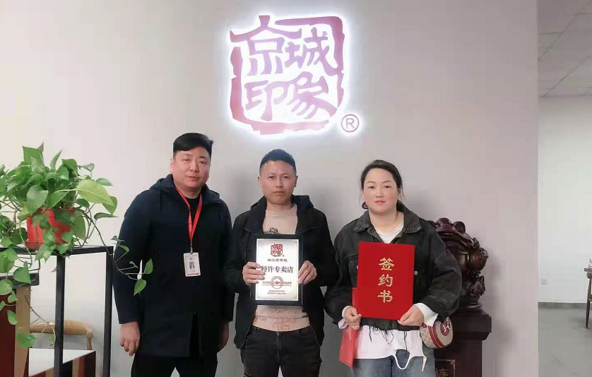 贺：京城印象老北京布鞋加盟店浙江李老板成功加盟