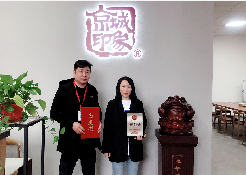 贺：京城印象时尚休闲鞋加盟店江苏唐老板成功加盟