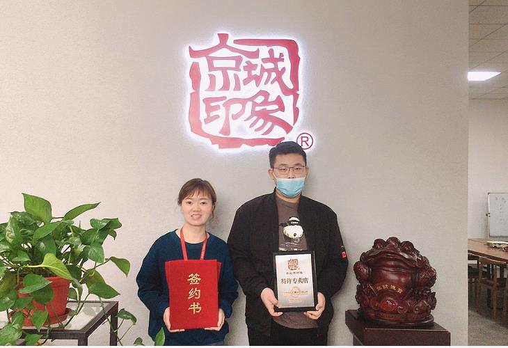 贺：京城印象休闲潮鞋加盟店北京王老板成功加盟