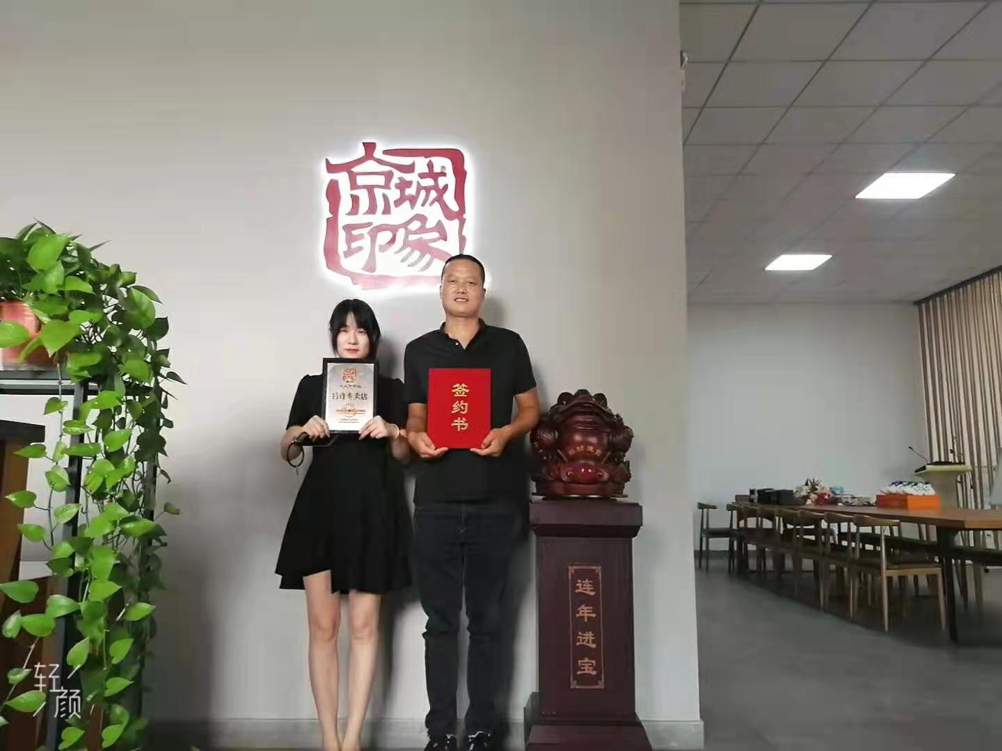 贺：京城印象休闲潮鞋加盟店江苏南京龚老板成功加盟