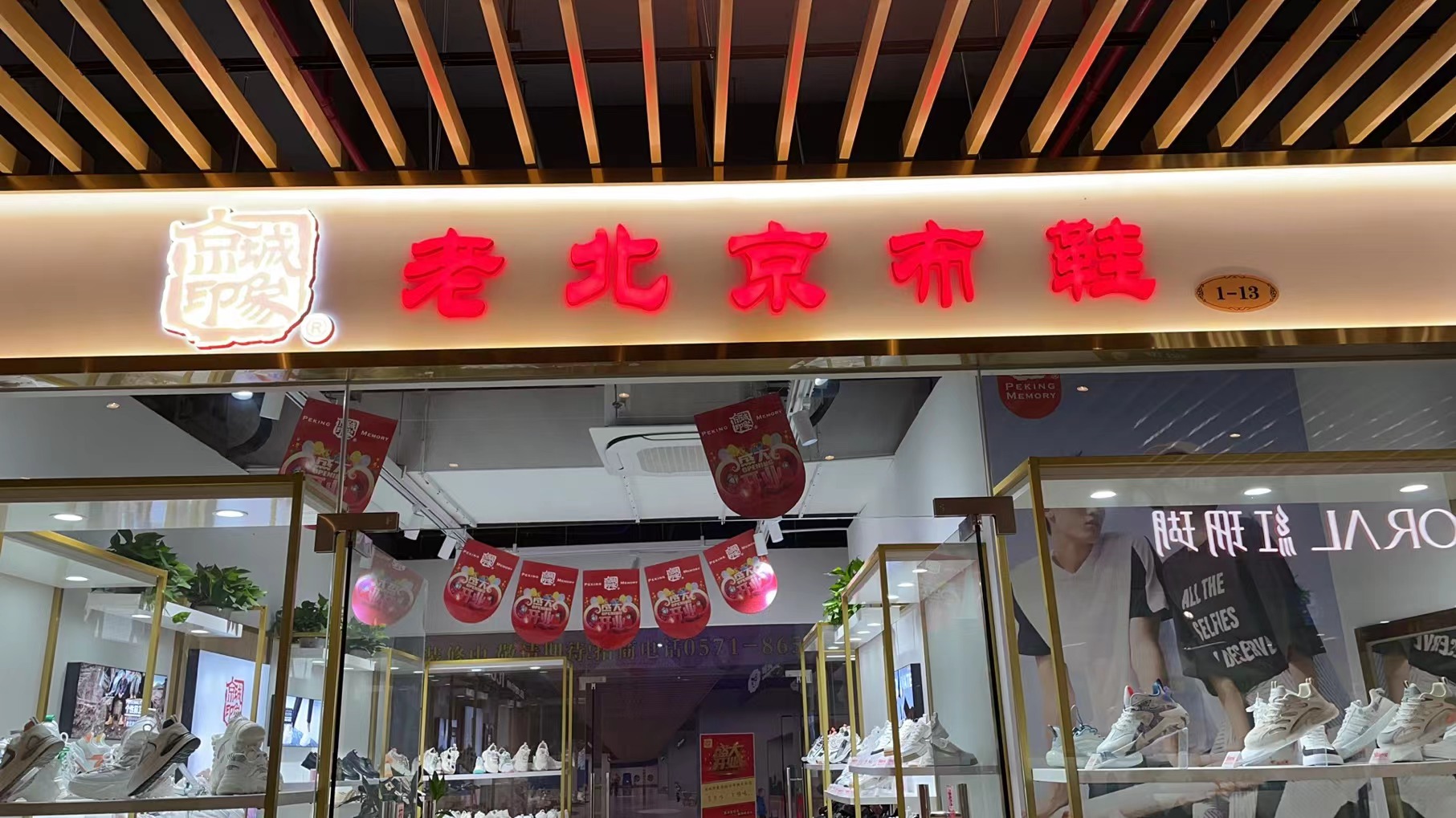 贺：京城印象老北京布鞋加盟店浙江杭州徐老板盛大开业！
