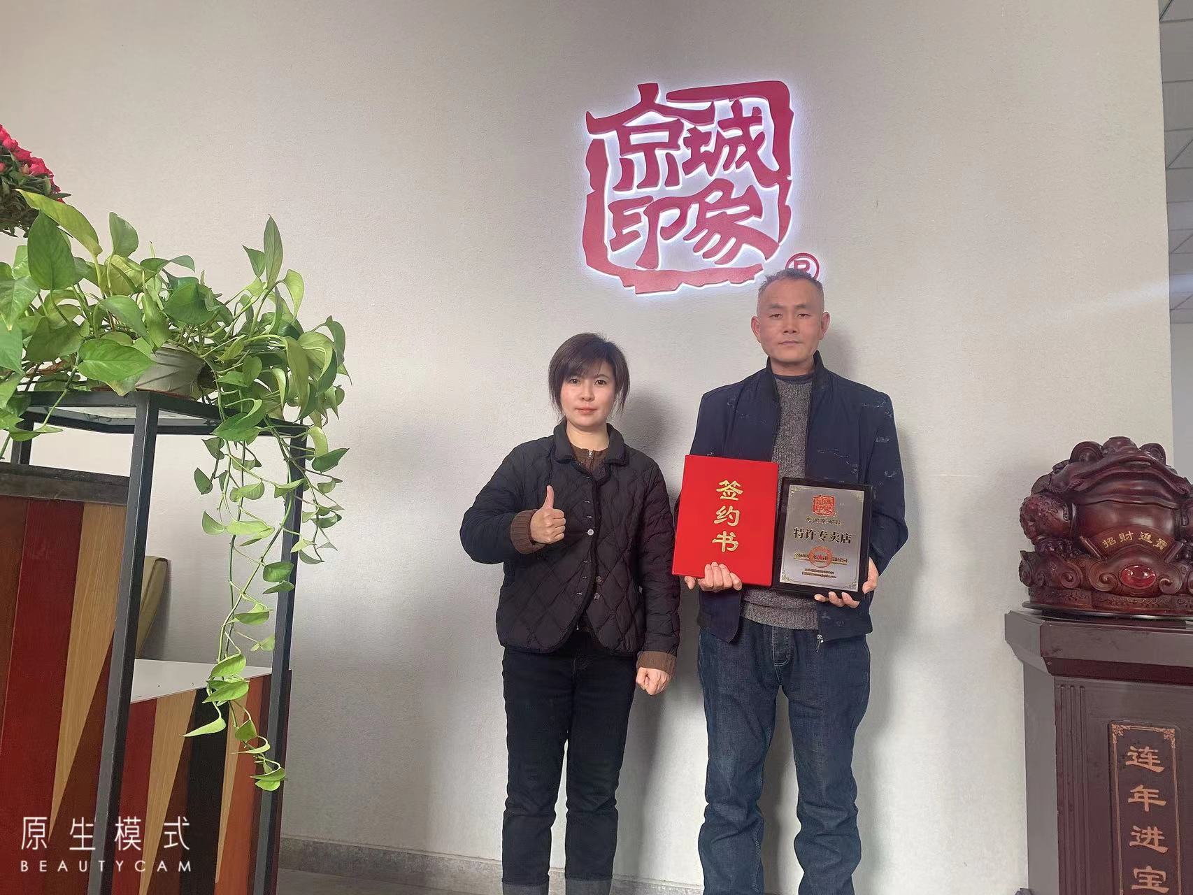 贺：京城印象老北京布鞋加盟店贵州丁老板成功加盟