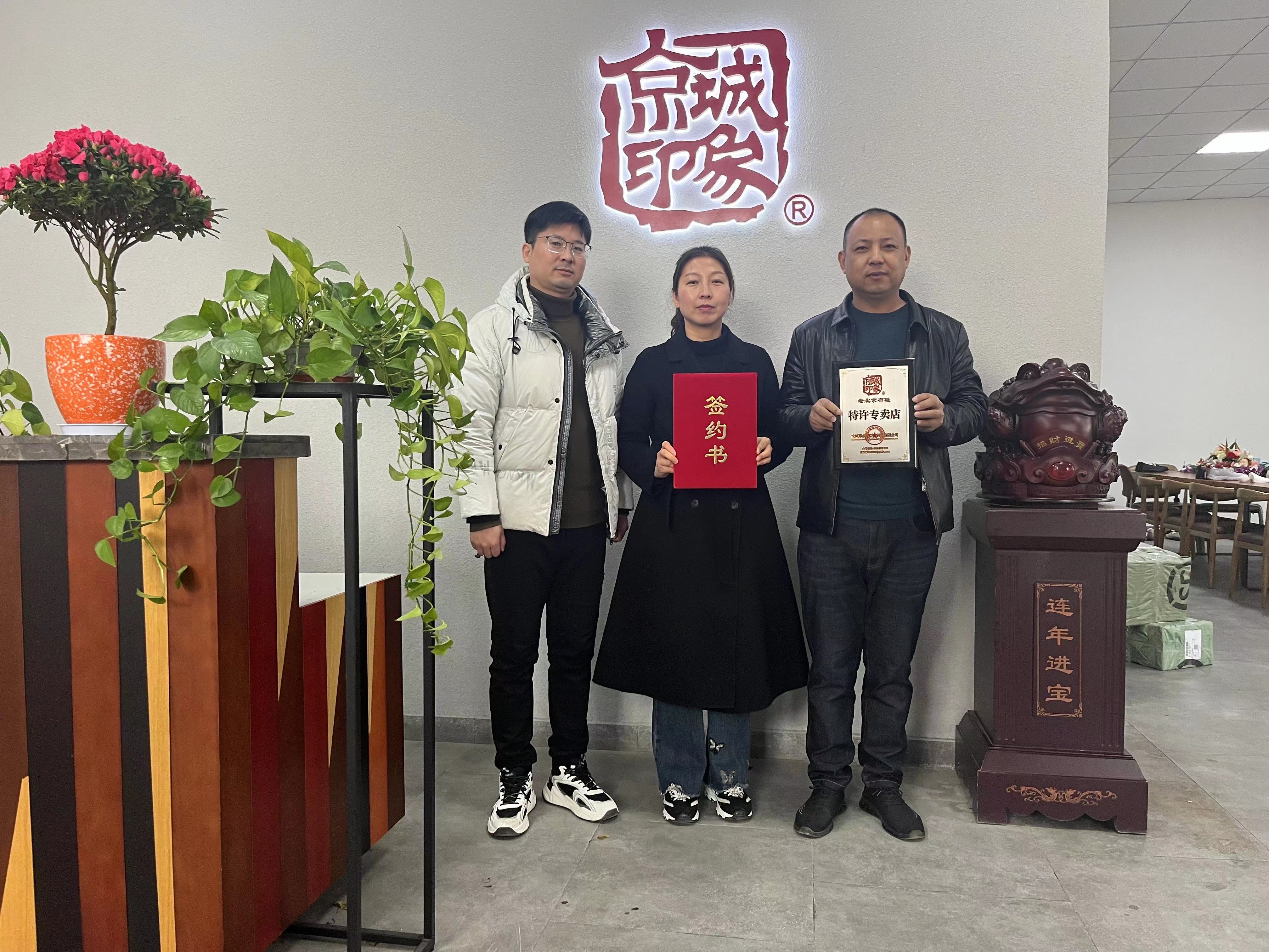 贺：京城印象老北京布鞋加盟店陕西杨老板成功加盟