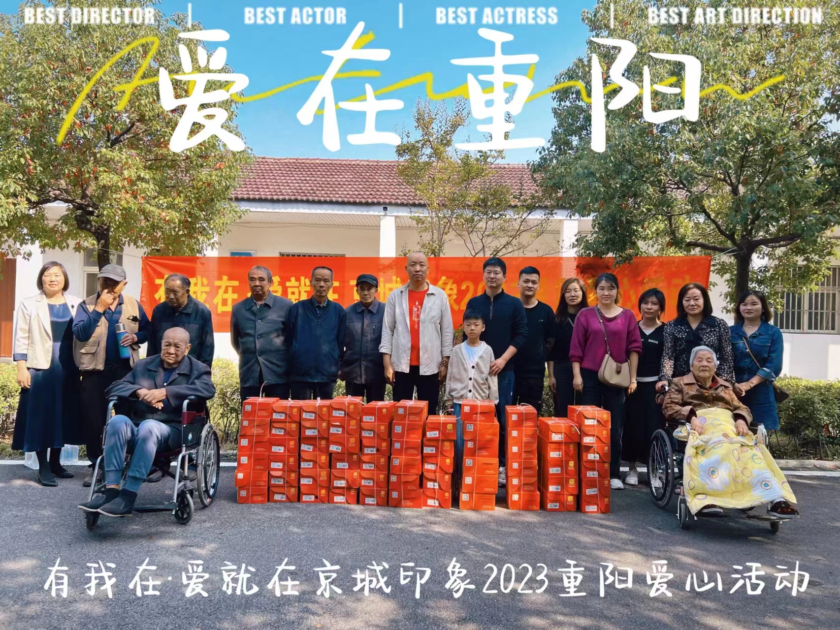 “有我在·爱就在”京城印象2023年冬季送温暖活动拉开序幕！